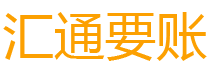 松原债务追讨催收公司